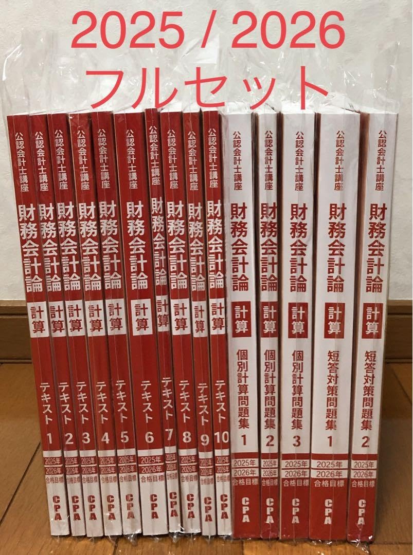 財務会計論　個別計算問題集　CPA CPA会計学院 公認会計士講座 財務会計論 個別計算問題集(計算)1/2/